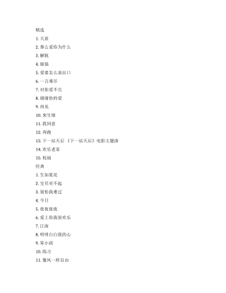 男人必听的励志歌