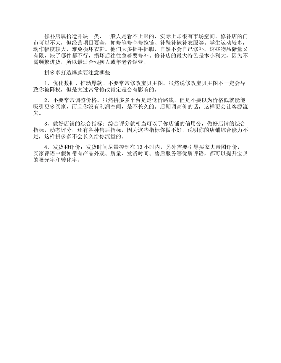 男人冷门创业点子_第2页