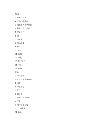 男人听的励志歌