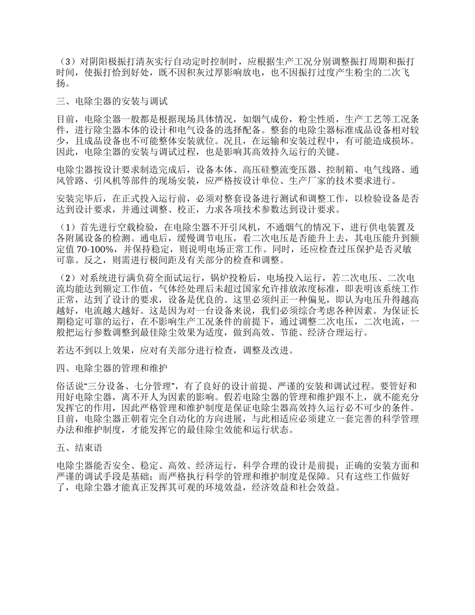 电除尘器高效持久运行因素_第2页
