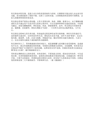 男人性压抑伤身又伤心