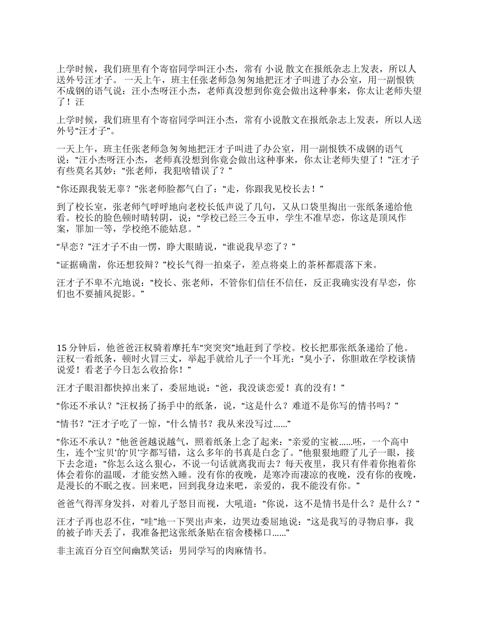 男同学写的肉麻情书_第1页