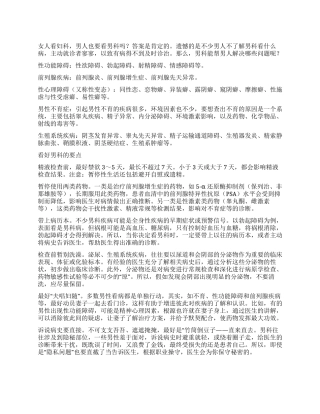 男人怎样看男科