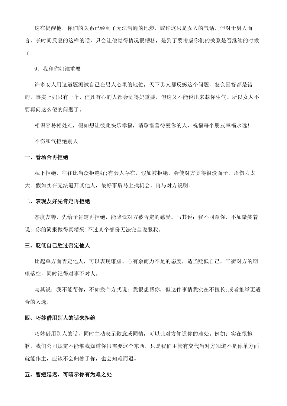 男人讨厌女人说的话有哪些_第2页