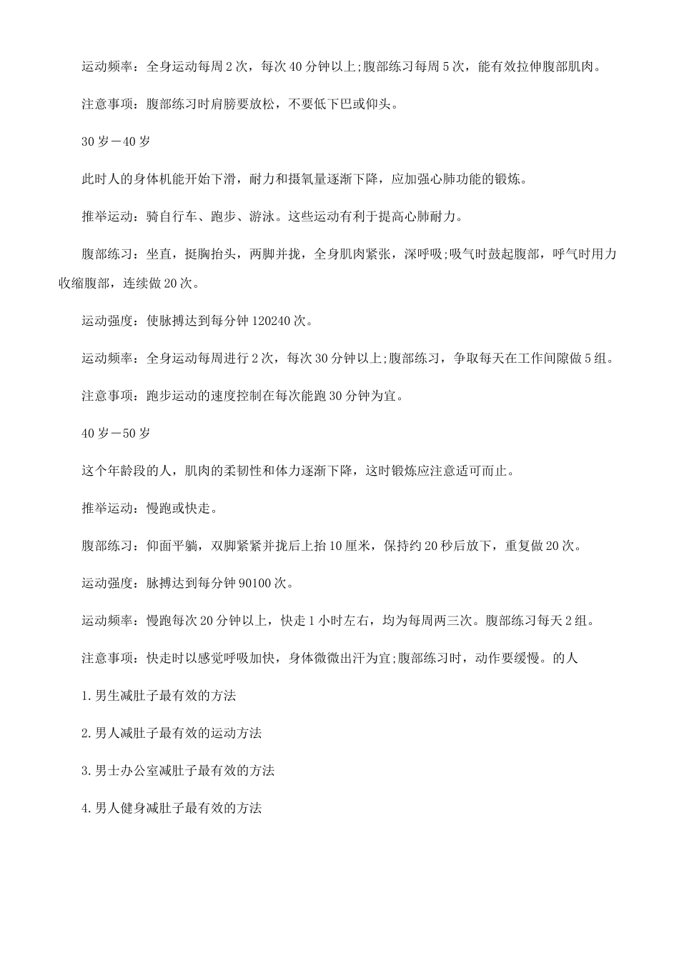 男士减肚子简单有效方法_第2页
