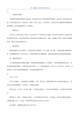 男士减肚子简单有效方法