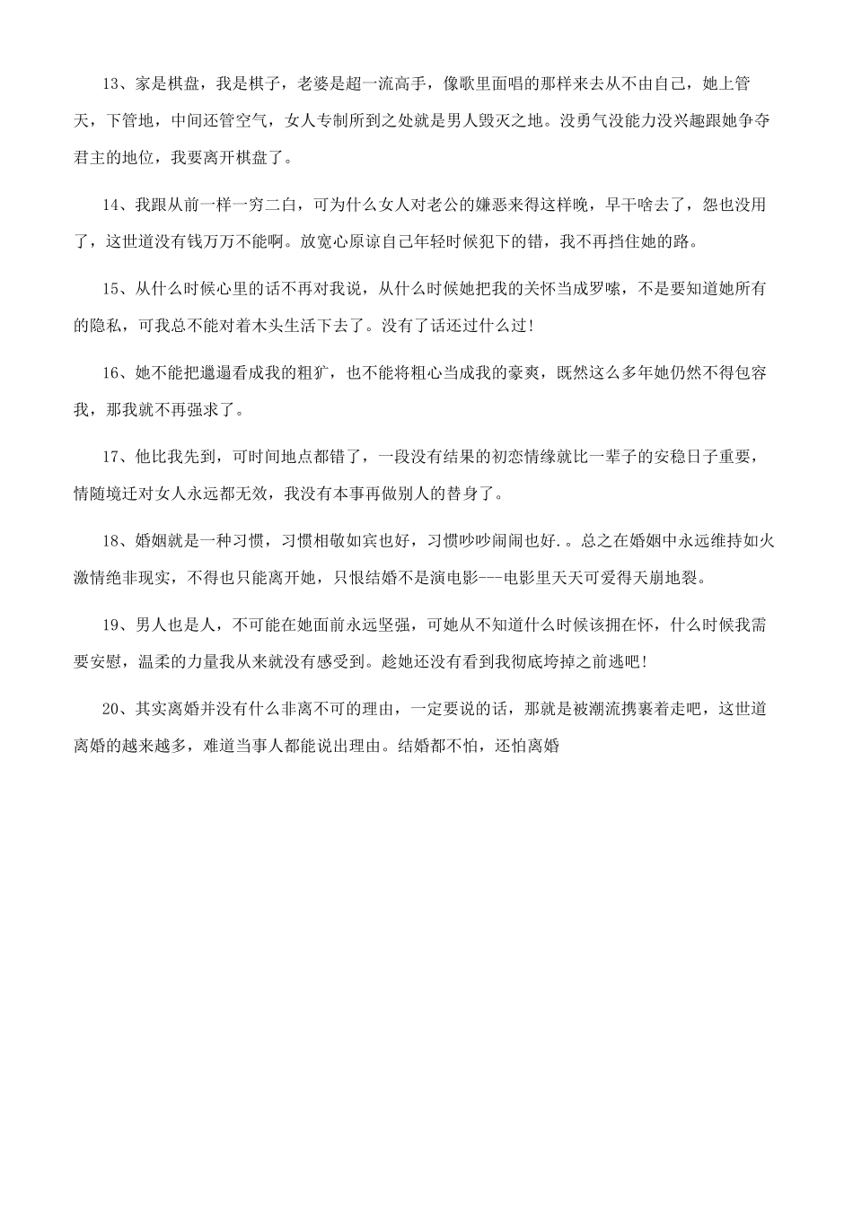 男人离开女人的原因_第2页