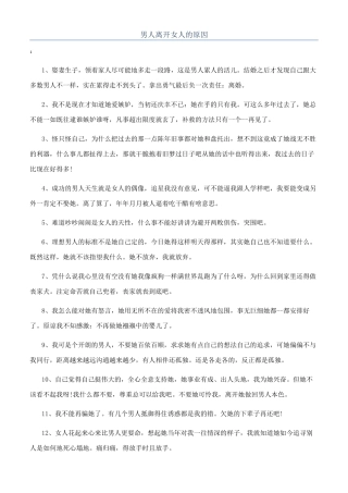 男人离开女人的原因