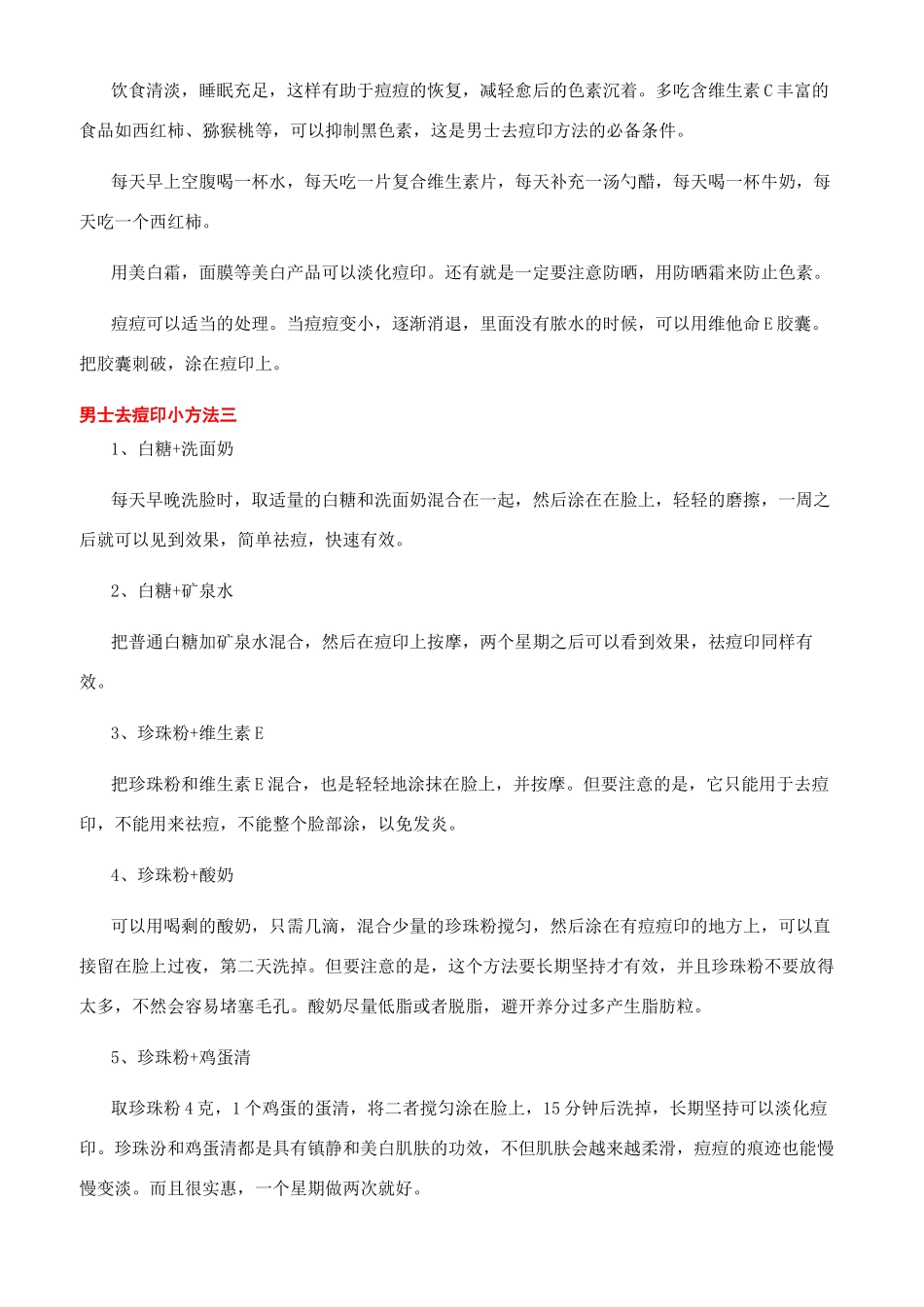 男士怎么去痘印小方法_第2页