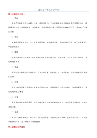 男士怎么去痘印小方法