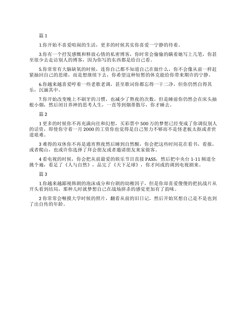男士成熟后的表现_第1页