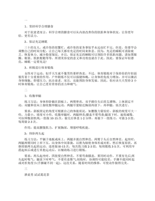 男士抗衰老最好的方法