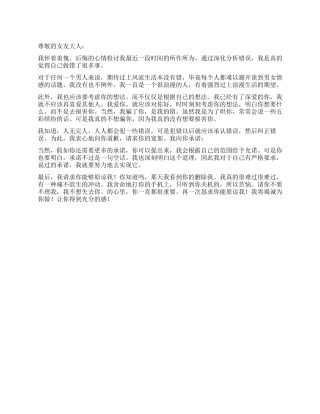 男人花心风流的检讨书