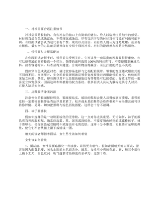 男士求职穿着技巧