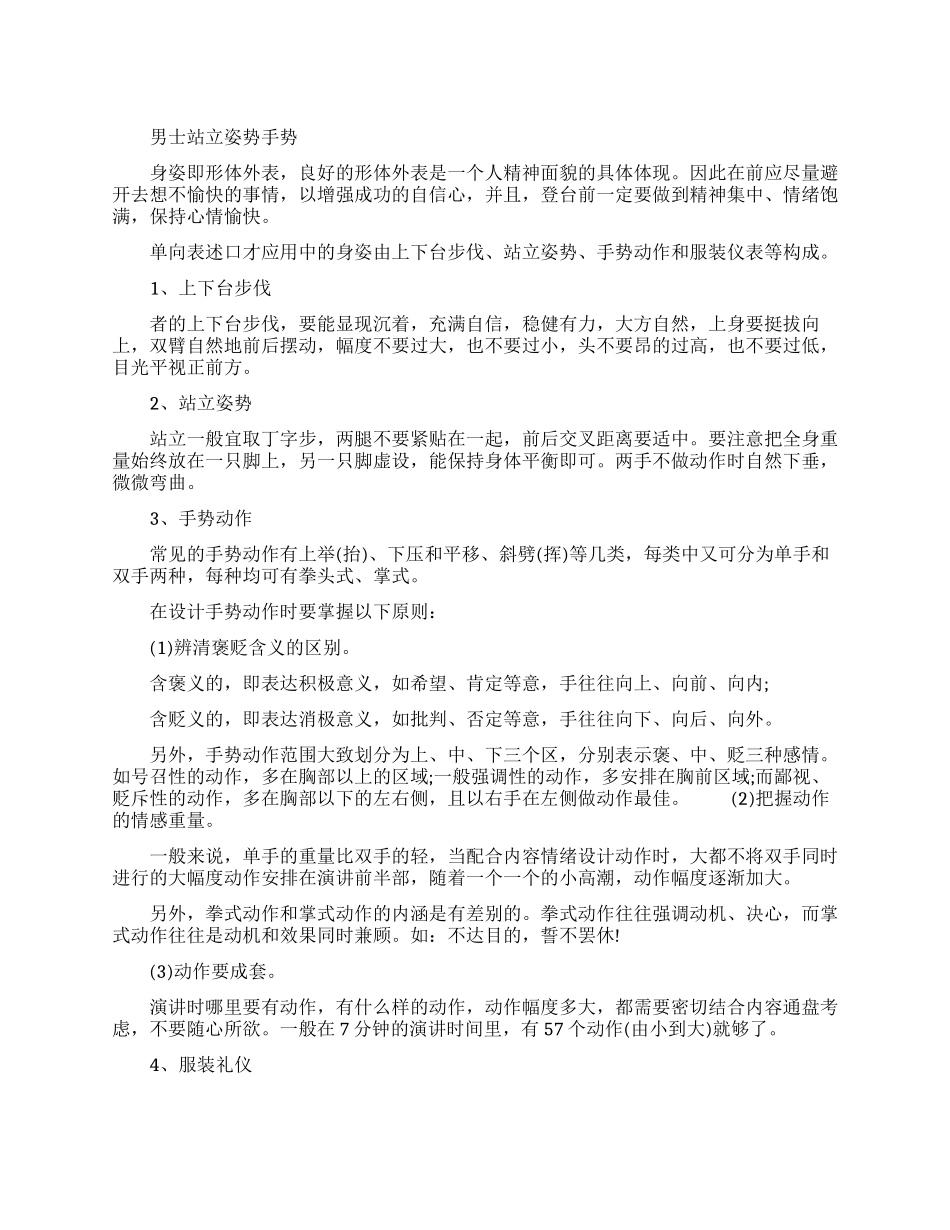 男士演讲站立姿势和手势有哪些_第1页