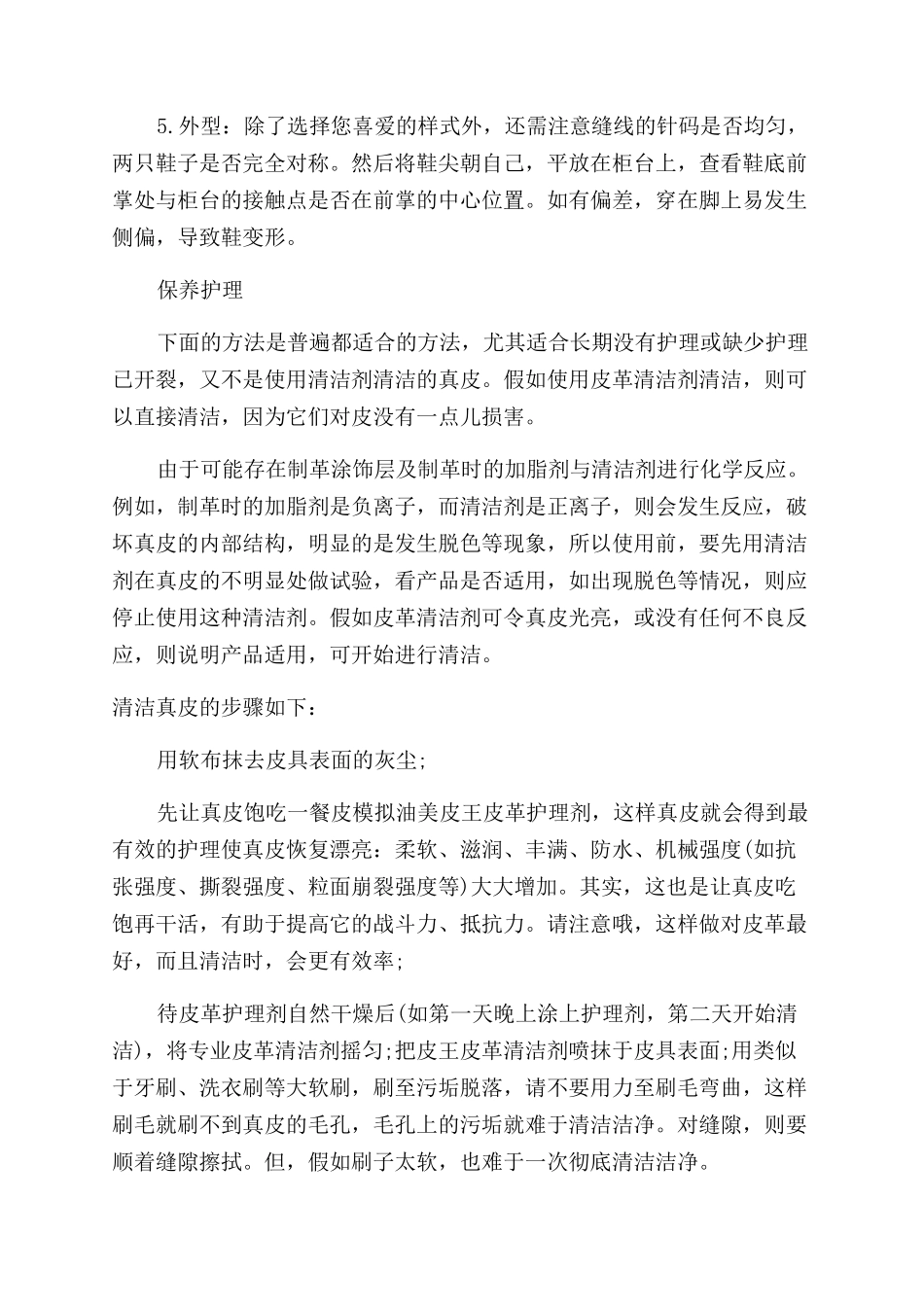 男士选购皮鞋的技巧和护理_第2页