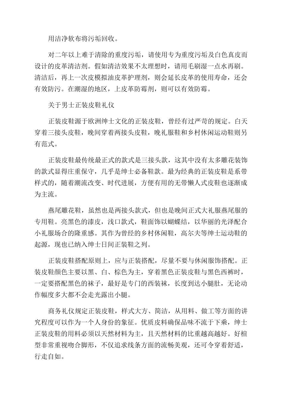 男士选购皮鞋的技巧和护理_第3页