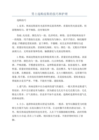 男士选购皮鞋的技巧和护理