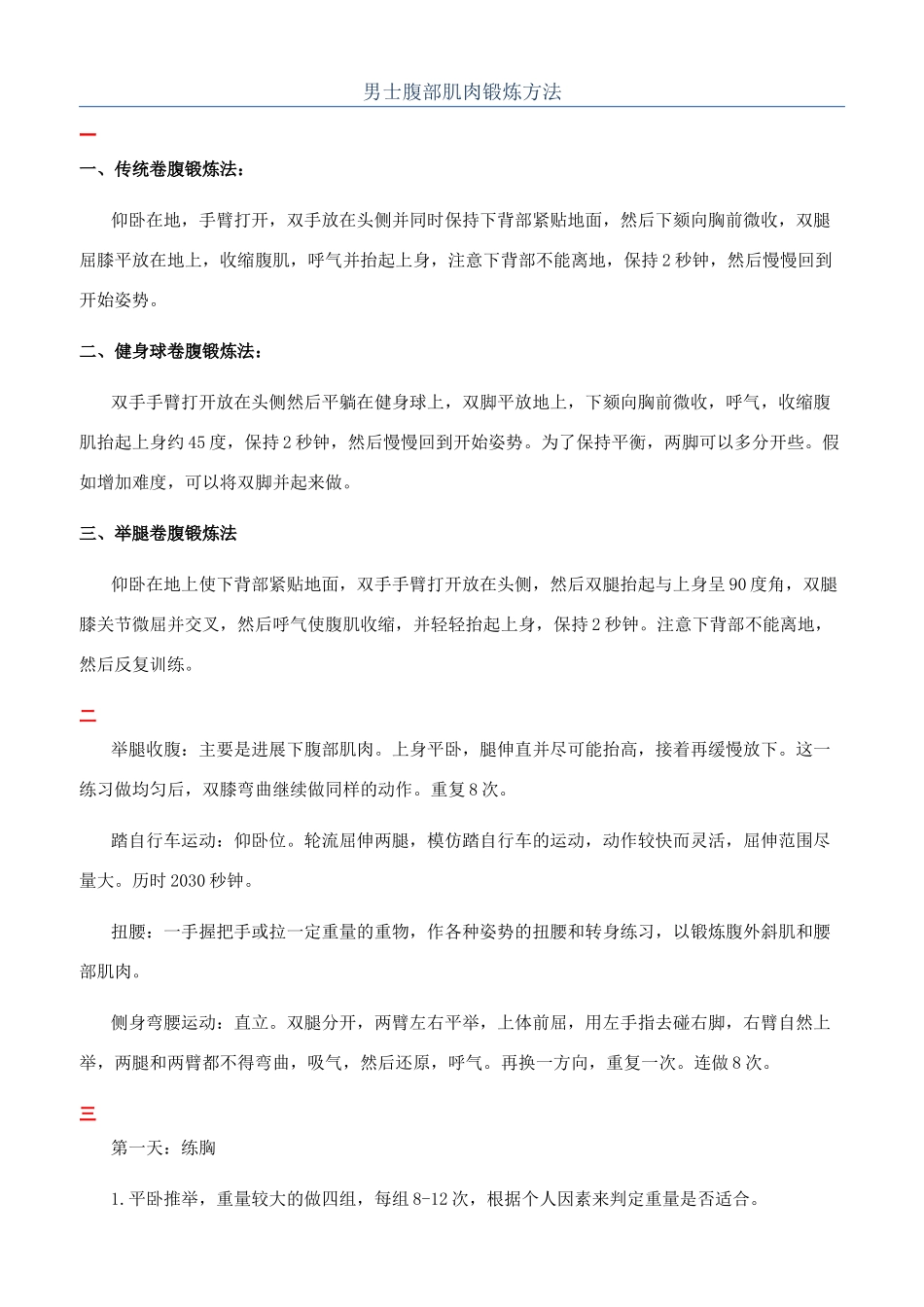 男士腹部肌肉锻炼方法_第1页