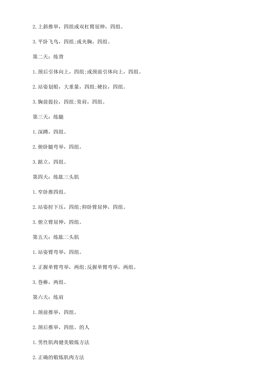 男士腹部肌肉锻炼方法_第2页