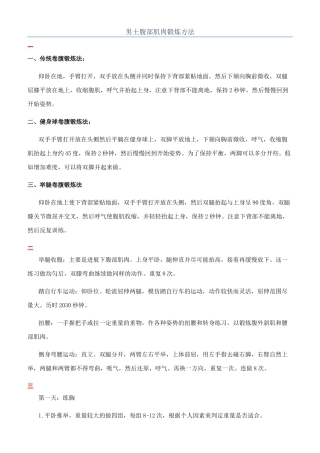 男士腹部肌肉锻炼方法