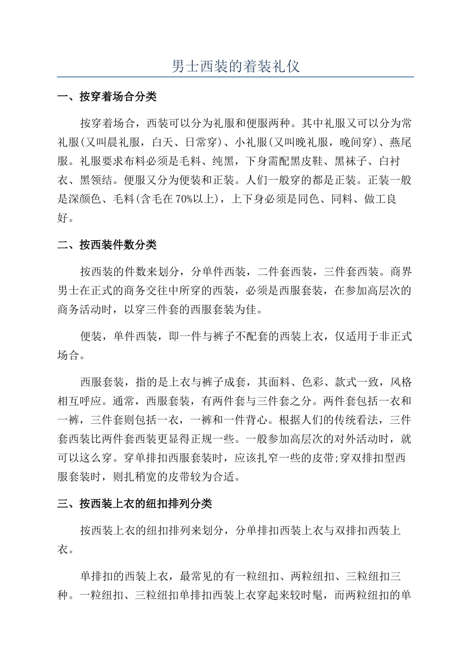 男士西装的着装礼仪_第1页