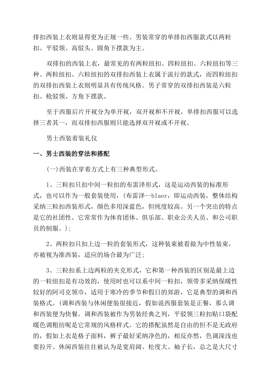 男士西装的着装礼仪_第2页
