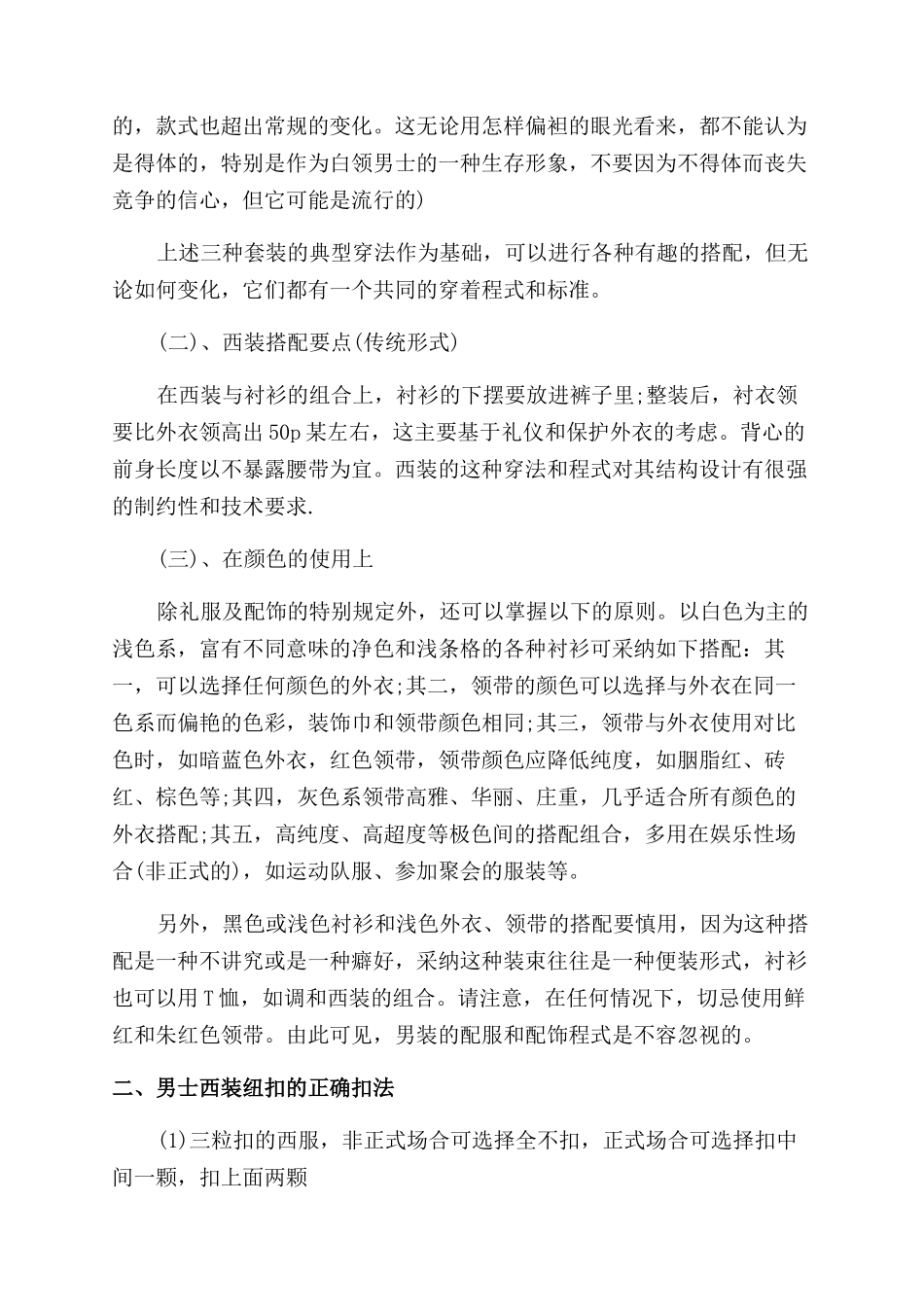 男士西装的着装礼仪_第3页