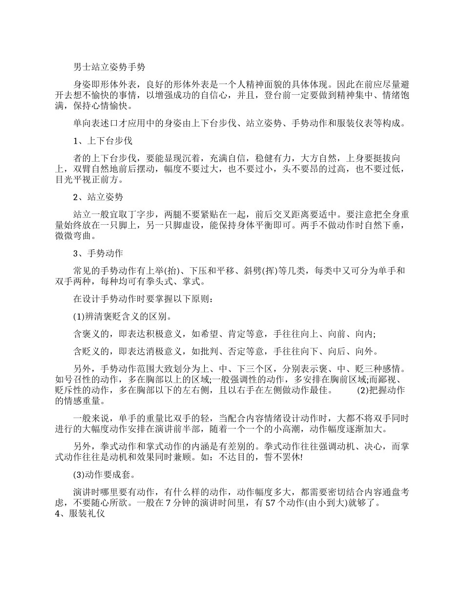 男士演讲站立有什么姿势和手势_第1页