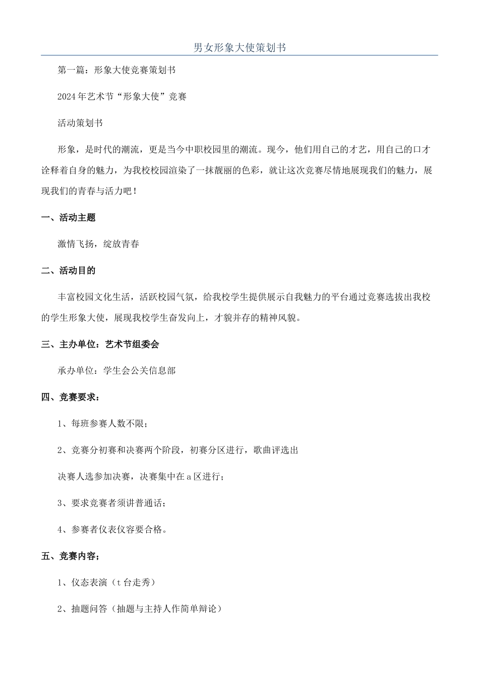 男女形象大使策划书_第1页