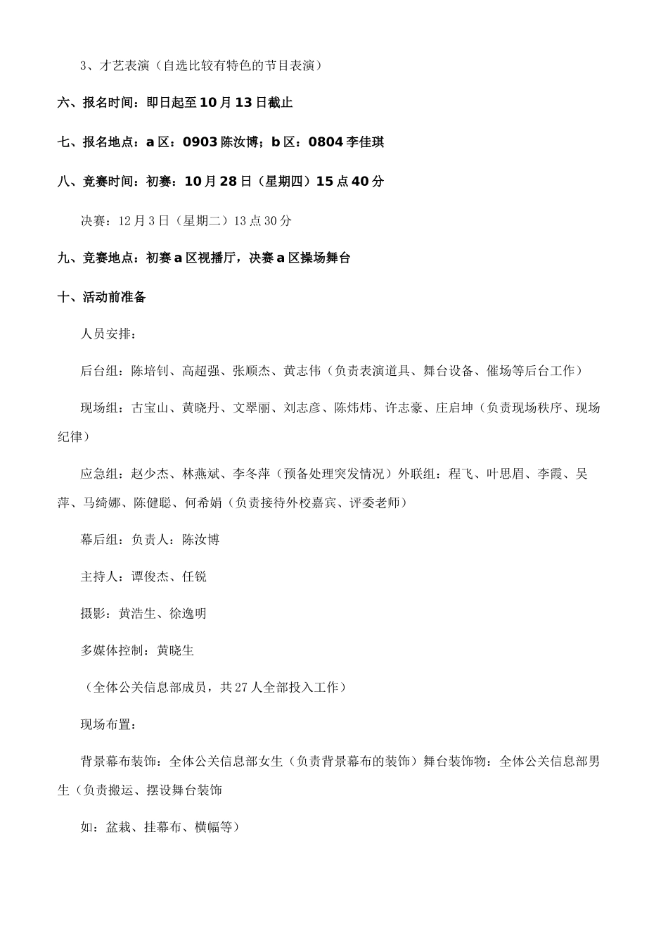 男女形象大使策划书_第2页