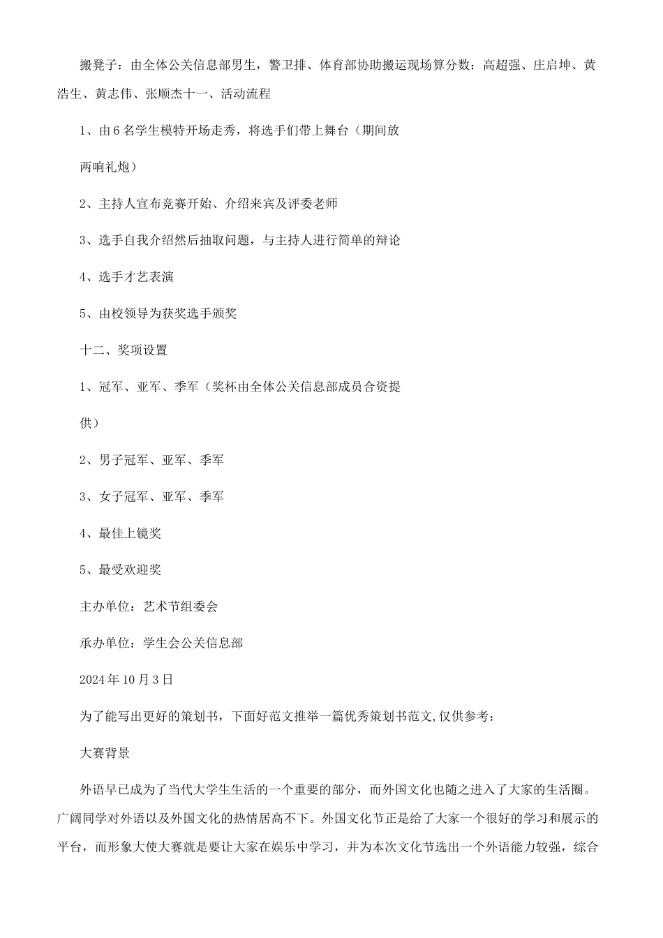 男女形象大使策划书_第3页