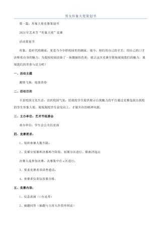 男女形象大使策划书