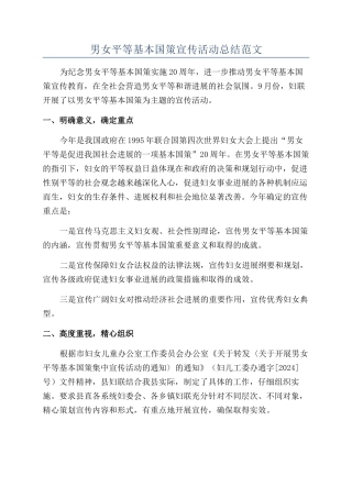 男女平等基本国策宣传活动总结范文