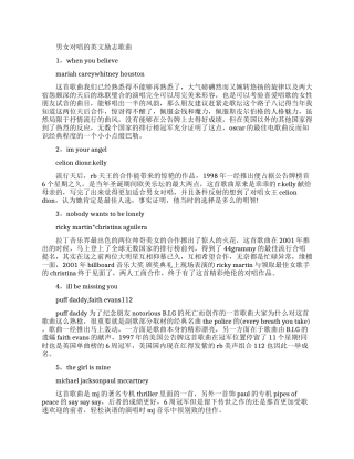 男女对唱的英文励志歌曲推荐