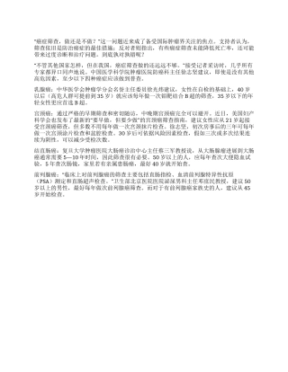 男女必筛查4种癌症