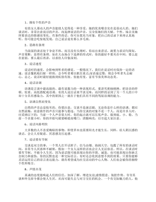 男女谈话的技巧