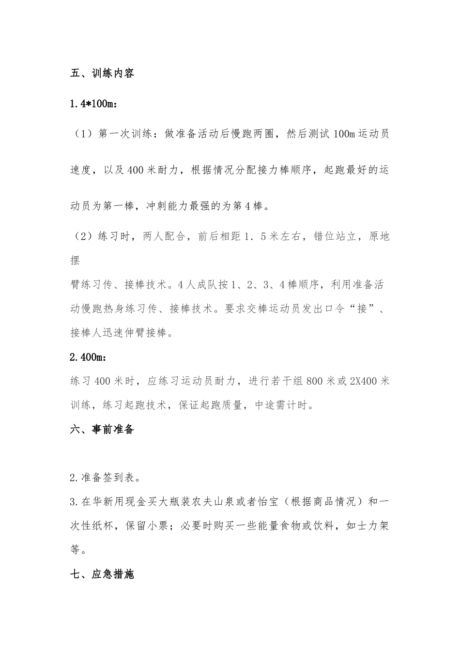 男子4X100米及400米训练计划1_第2页