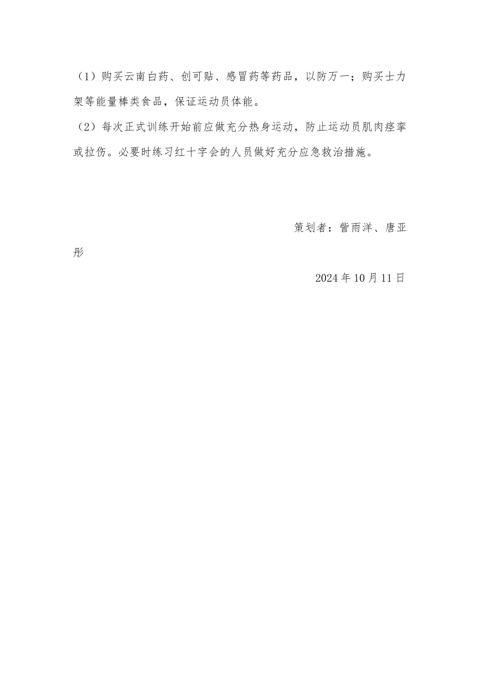 男子4X100米及400米训练计划1_第3页