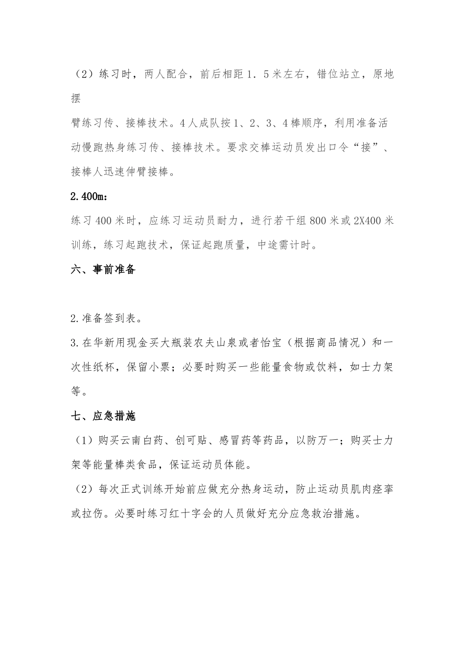 男子4X100米及400米训练计划_第2页