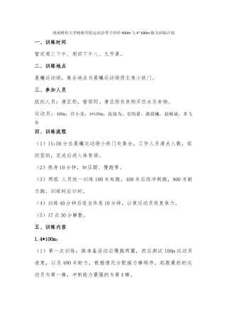 男子4X100米及400米训练计划
