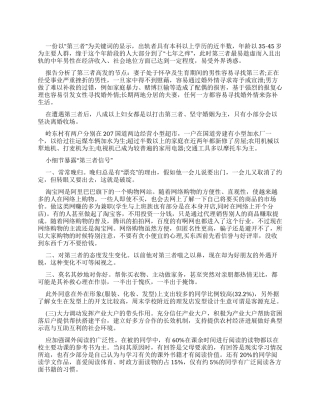 男子婚外情调查报告