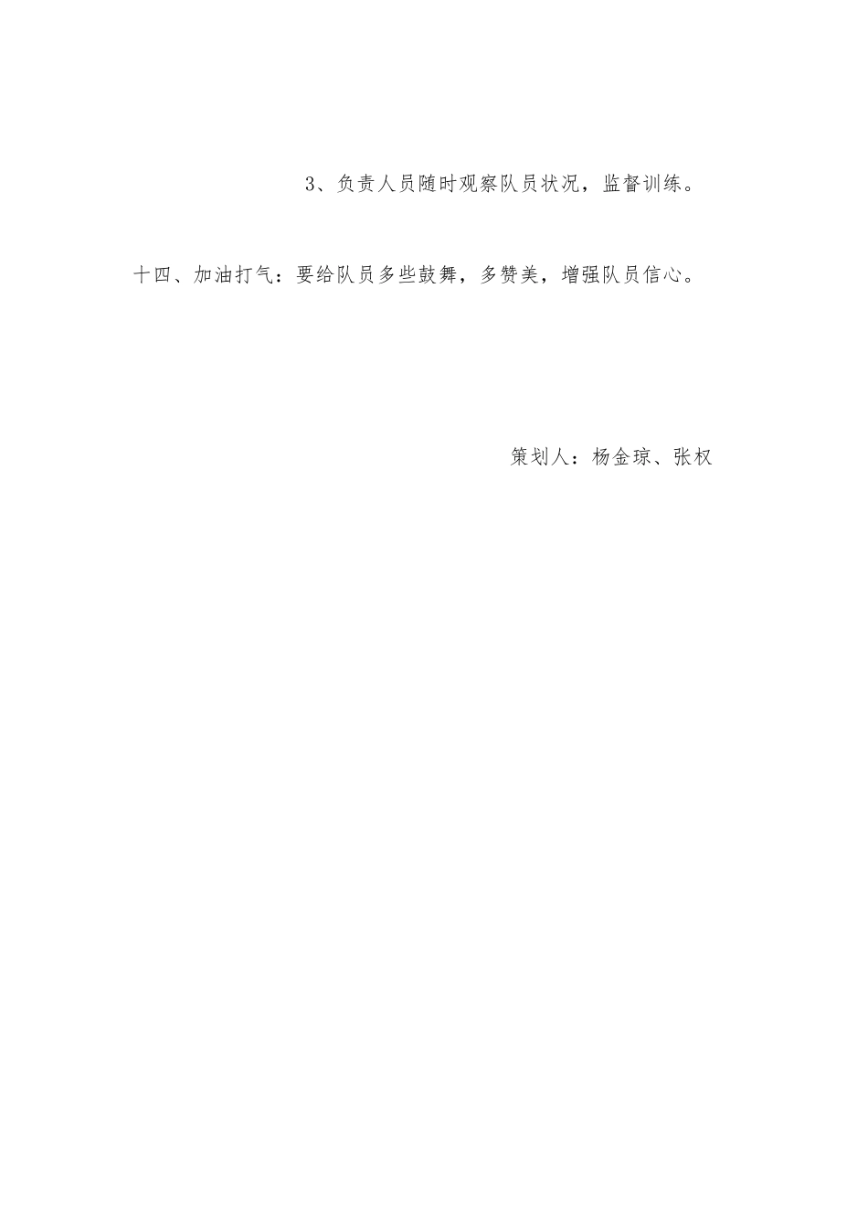 男子4×400m及200m训练方案_第3页