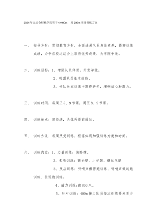 男子4×400m及200m训练方案