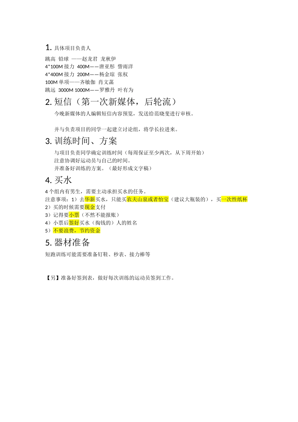 男子田径第一次会议总结_第1页