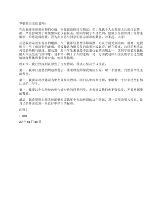 男学生留长发的检讨书