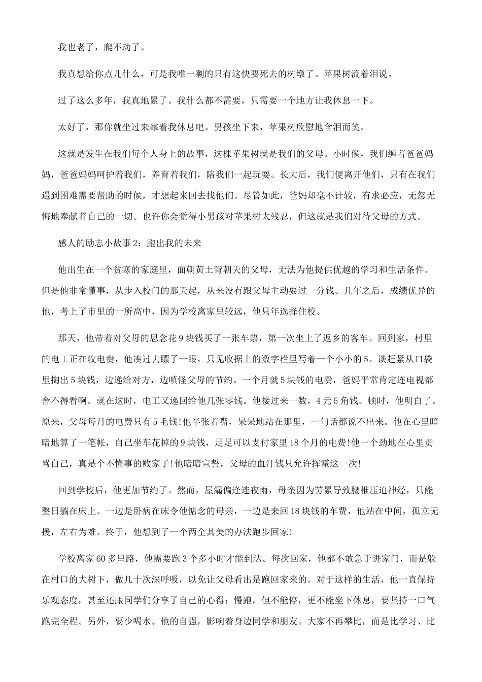 男孩和苹果树感人的励志小故事_第2页