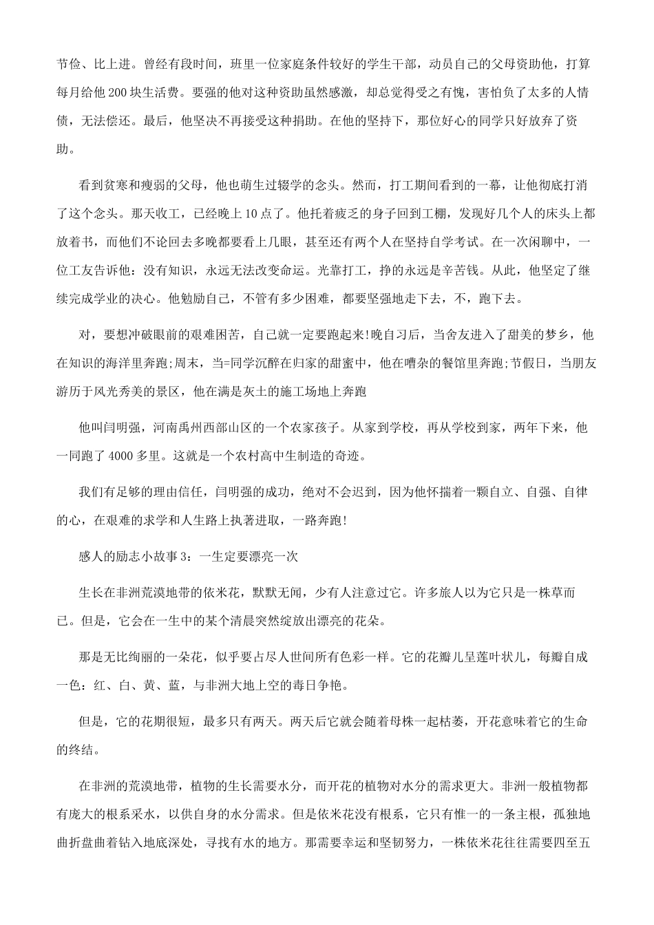 男孩和苹果树感人的励志小故事_第3页