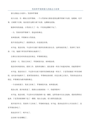 男孩和苹果树感人的励志小故事