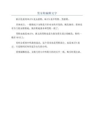 男女鞋编辑文字